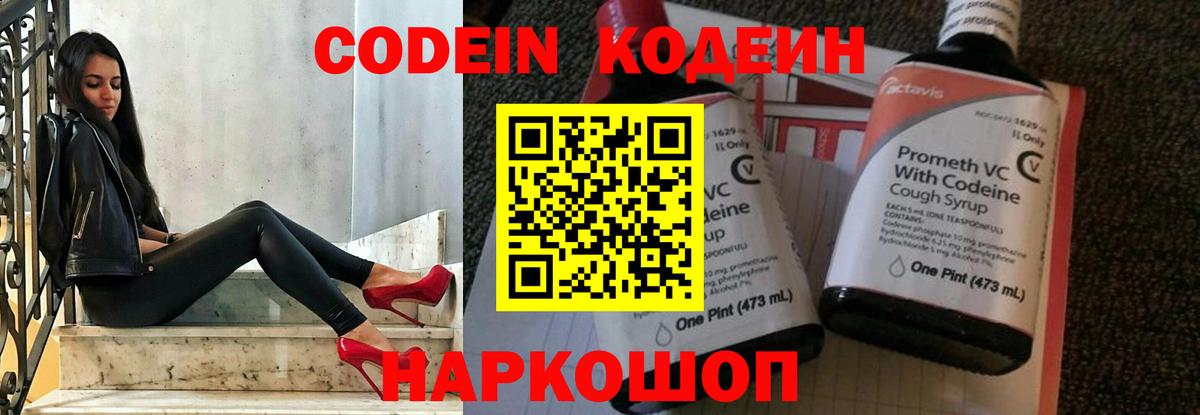 Codein Purple Drank  Кодеин напиток Lean (лин)  Кузнецк  Вход с VPN 