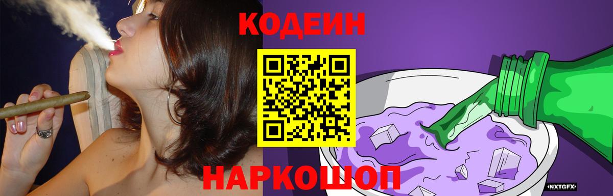 Кодеин напиток Lean (лин) Кузнецк